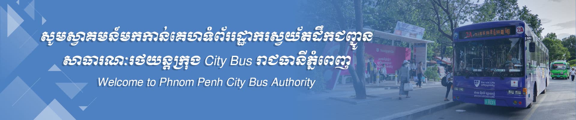 សូមស្វាគមន៍មកកាន់ក្រសួង