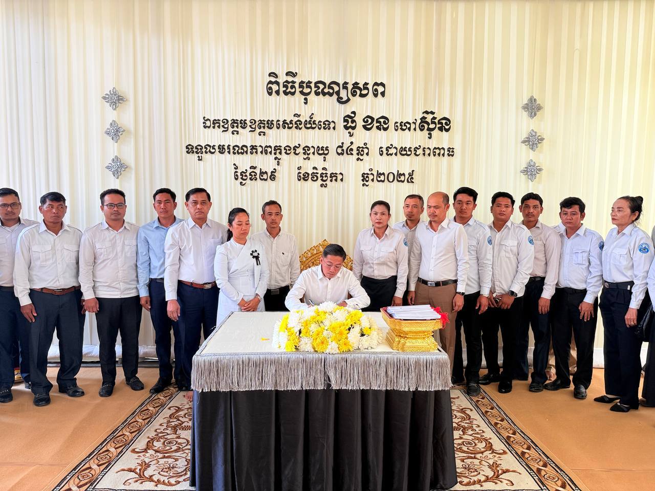 
នៅ​ព្រឹក​ថ្ងៃ​​ចន្ទ​ ទី​០១​ ខែ​ធ្នូ​ ឆ្នាំ​២០២៥​ ខ្ញុំ​បាទបាន​ដឹក​នាំ​សហការី ​រដ្ឋាក​ស្វយ័ត​ដឹក​ជញ្ជូន​សាធារណៈ​រថយន្ត​ (City Bus) រាជធានី​ភ្នំពេញ​ គោរព​វិញ្ញាណក្ខន្ធ​ ឯកឧត្ដម​ ផូ​ ខន​ ទី​ ប្រឹក្សា​ក្រសួង​មហាផ្ទៃ​ ត្រូវ​ជាឪពុក​ក្មេក​ របស់​លោក​ដាញ់​ ​ដារិទ្ធ​ ដែល​ទទួល​មរណភាព​កាល​ពី​ថ្ងៃ​សៅរ៍​ ទី​២៩​ ខែ​វិច្ឆិកា​ ឆ្នាំ​២០២៥​ វេលា​ម៉ោង​ ១:២១នាទី​ ក្នុង​ជន្មាយុ​៨៤​ឆ្នាំ​ ដោយ​រោគាពាធ​នៅ​គេហដ្ឋាន​ ភូមិ​ព្រែក​ហូរ​លិច​ សង្កាត់​ព្រែក​ហូរ​ ក្រុង​តាខ្មៅ​ ខេត្ត​កណ្ដាល​។

ក្នុង​ឱកាស​ប្រកបដោយ​សមាន​ទុក្ខ​ដ៏​សែន​ក្រៀមក្រំ​បំផុត​នេះ​ យេីង​ខ្ញុំ​ទាំង​អស់​គ្នា​សូម​ចូលរួម​រំលែក​នូវ​មរណទុក្ខ​ដោយ​ក្តី​ស្រណោះ​អាឡោះអាល័យ​ជា​មួយ​ក្រុម​គ្រួសារ​ នៃ​សព​ដោយ​សេចក្ដី​សង្វេគ​ជា​ទី​បំផុត​ និង​សូម​ឧទ្ទិស​បួងសួង​ សូម​វិញ្ញាណក្ខន្ធ​របស់​ ឯកឧត្តម​ ផូ​ ខន​ បាន​ទៅ​បដិសន្ធិ​ក្នុង​បរមសុគតិភព​ កុំ​បី​ឃ្លៀង​ឃ្លាត​ឡើយ​។
     - image 11