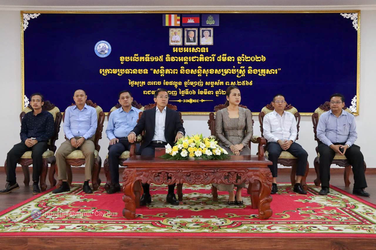 នាព្រឹកថ្ងៃទី៦ ខែមីនា ឆ្នាំ២០២៦ រដ្ឋាករស្វយ័តដឹកជញ្ជូនសាធារណៈរថយន្តក្រុង (City Bus) រាជធានីភ្នំពេញ បានរៀបចំកម្មវិធីអបអរសាទរខួបលេីកទី១១៥ ទិវាអន្តរជាតិនារី ៨មីនា ឆ្នាំ២០២៦  ក្រោមអធិបតីភាព លោក កែវ ចាន់ណារិទ្ធ អភិបាលរដ្ឋាករស្វយ័តដឹកជញ្ជូនសាធារណៈរថយន្តក្រុង (City Bus) រាជធានីភ្នំពេញ និង​លោក​ស្រី​។ 