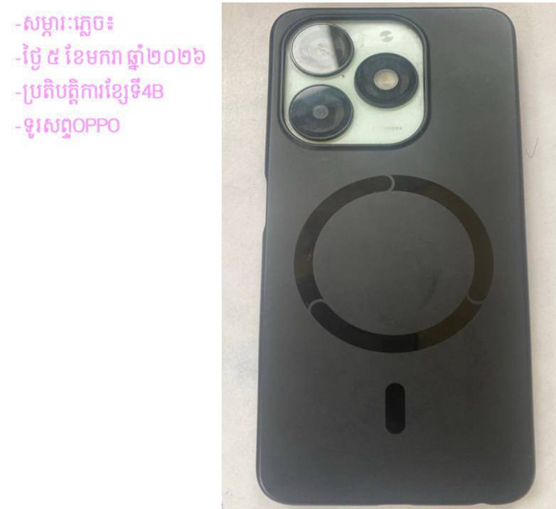 រដ្ឋាករស្វយ័តដឹកជញ្ជូនសាធារណៈរថយន្តក្រុង (City Bus)
សូមជម្រាបជូនដំណឹងដល់បងប្អូនប្រជាពលរដ្ឋដែលធ្វើដំណើរតាមរថយន្តក្រុងសាធារណៈរាជធានីភ្នំពេញ ខ្សែទី4B ដែលបានភ្លេច ទូរស័ព្ទម៉ាកOPPO (ដូចក្នុងរូប) នៅលើរថយន្តក្រុងស្លាកលេខ រដ្ឋ 37-3-0317 ថ្ងៃទី៥ ខែមករា ឆ្នាំ២០២៦ គោលដៅចេញដំណើរពីស្ថានីយរថយន្តក្រុងបុរីសន្តិភាព២ ទៅស្ថានីយរថយន្តក្រុងតំបន់សេដ្ឋកិច្ចពិសេសភ្នំពេញ។
ដោយក្រុមការងារបានរក្សាទុកជូន នៅស្ថានីយរថយន្តក្រុងតំបន់សេដ្ឋកិច្ចពិសេសភ្នំពេញ។

សូមចូលរួមធ្វើដំណើរតាមរថយន្តក្រុងសាធារណៈ (City Bus) រាជធានីភ្នំពេញ ដើម្បី៖


-កាត់បន្ថយគ្រោះថា្នក់ចរាចរណ៍ ការកកស្ទះចរាចរ

-សន្សំសំចៃថវិកា និង

-កាត់បន្ថយការបំពុលបរិស្ថាន


សូមគាំទ្រសេវារថយន្តក្រុងសាធារណៈ(City Bus) រាជធានីភ្នំពេញ!


រថយន្តក្រុង រថយន្តរបស់ខ្ញុំ!

City Bus My Bus! 