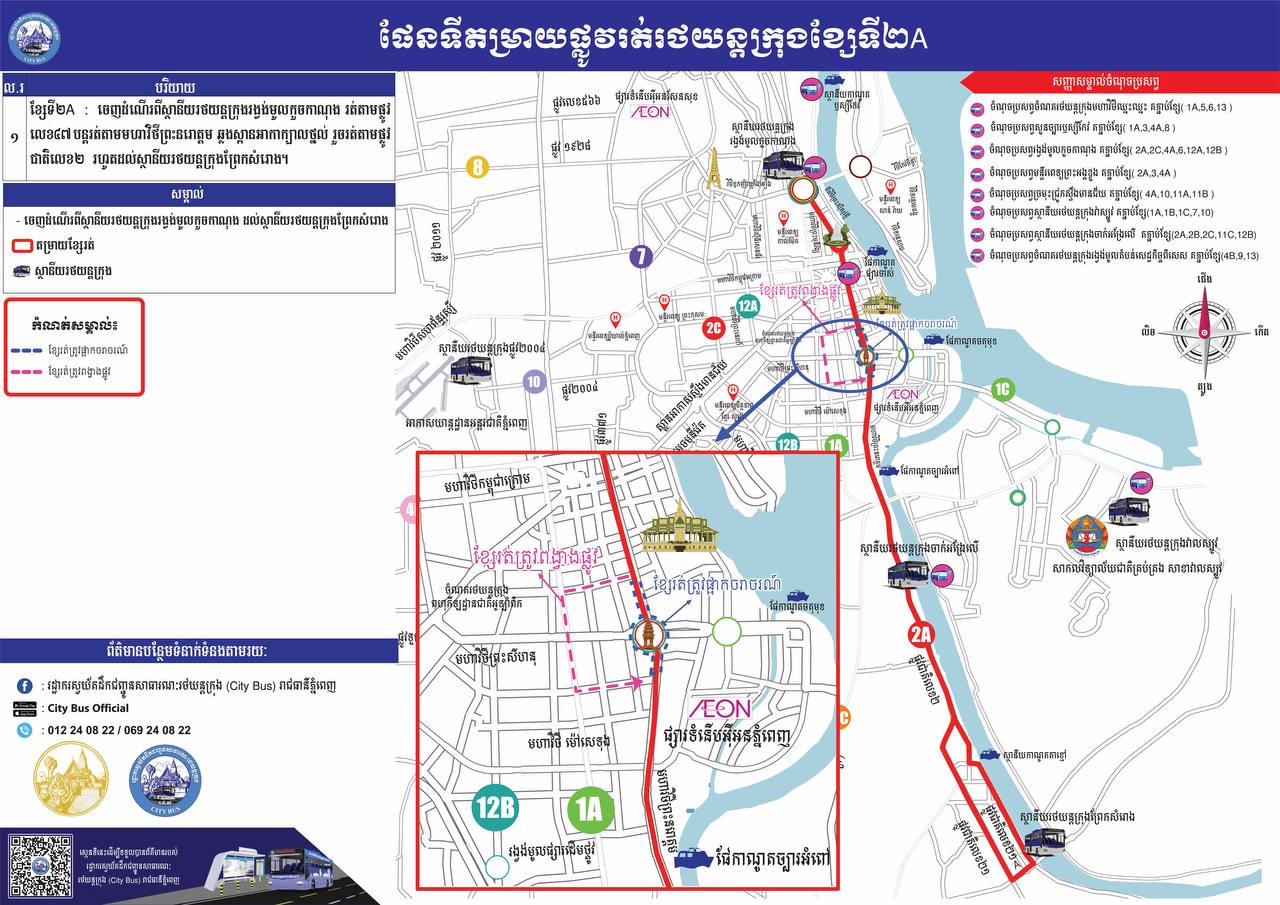 សេចក្ដី​ជូនដំណឹង​ ស្តី​ពី​ការ​ពង្វាង​ចរាចរណ៍​ប្រតិបត្តិការ​តម្រាយ​ខ្សែ​រត់​ទី១C ២A ៣​ និង​ទី១២A។ - image 3