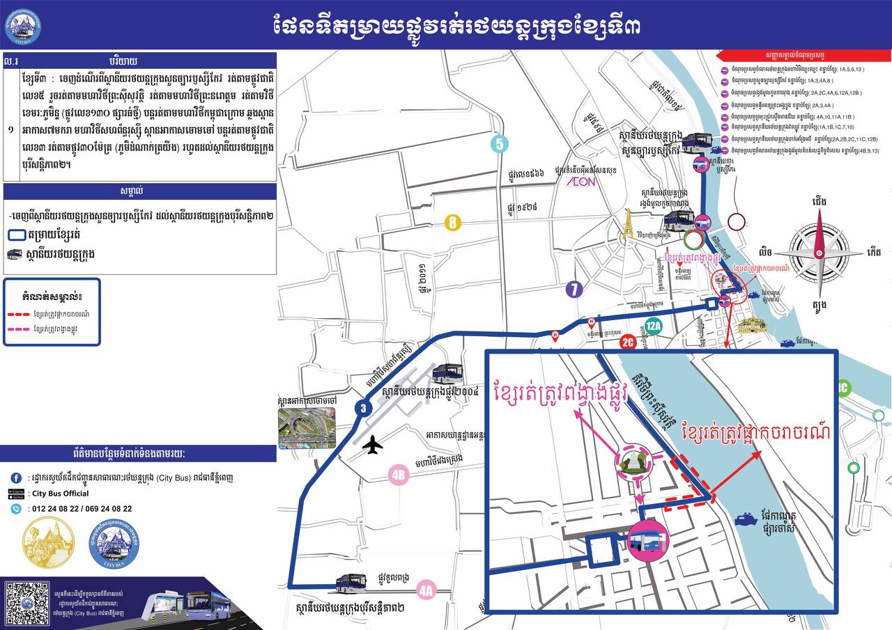 សេចក្ដី​ជូនដំណឹង​ ស្តី​ពី​ការ​ពង្វាង​ចរាចរណ៍​ប្រតិបត្តិការ​តម្រាយ​ខ្សែ​រត់​ទី១C ២A ៣​ និង​ទី១២A។ - image 4