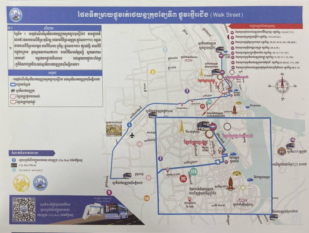 ​ការ​ពង្វាង​ចរាចរណ៍​ប្រតិបត្តិការ​តម្រាយ​ខ្សែ​រត់​ ទី១C ២A ៣​ ៤A ៥ និង​ ទី១២A។ - image 5