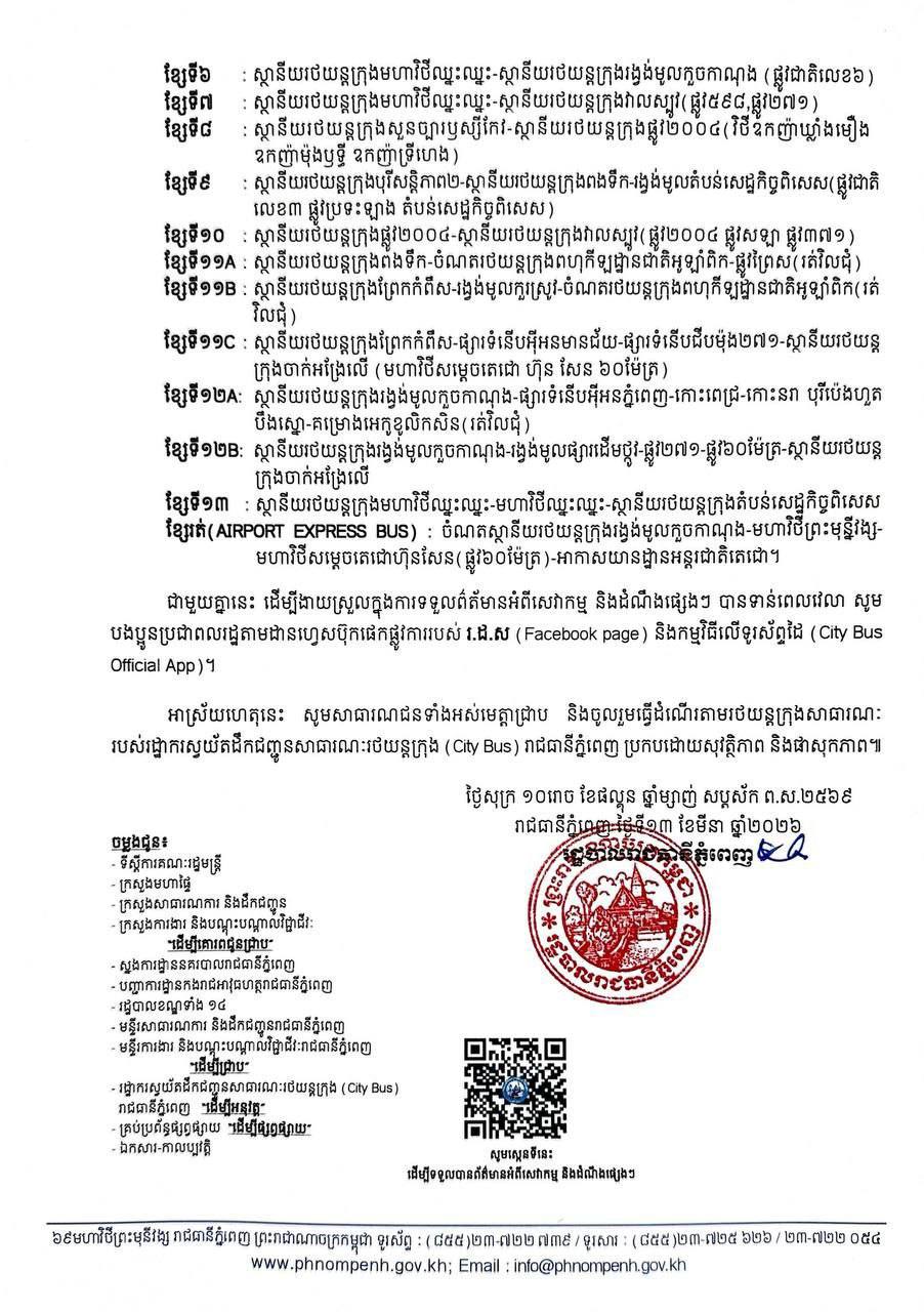 សេចក្ដីជូនដំណឹង​ ស្ដីពីការបម្រេីសេវាដឹកជញ្ជូនសាធារណៈរថយន្តក្រុង (City Bus) រាជធានីភ្នំពេញ - image 2