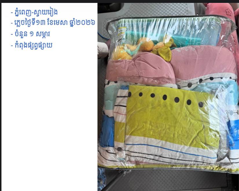 សូមជម្រាបជូនដល់បងប្អូនប្រជាពលរដ្ឋដែលធ្វើដំណើរតាមរថយន្តក្រុងសាធារណៈរបស់រដ្ឋបាលរាជធានីភ្នំពេញ ក្នុងឱកាសពិធីបុណ្យចូលឆ្នាំថ្មីប្រពៃណីជាតិខ្មែរ នៅថ្ងៃទី១៣ ខែមេសា ឆ្នាំ២០២៦ ដែលបានភ្លេចសម្ភារ - image 1