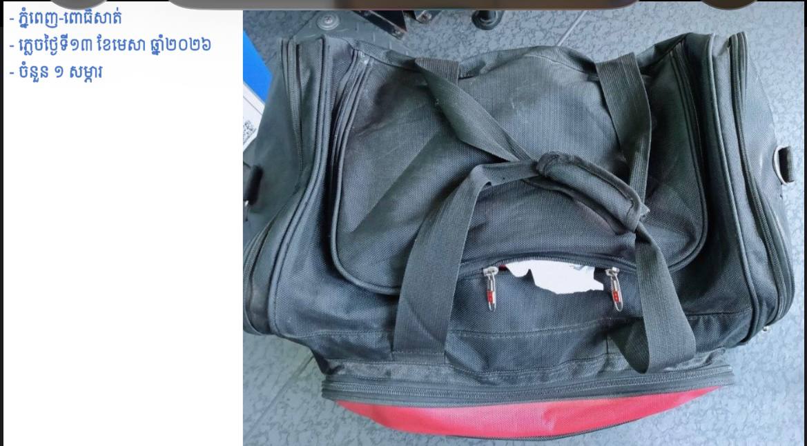 សូមជម្រាបជូនដល់បងប្អូនប្រជាពលរដ្ឋដែលធ្វើដំណើរតាមរថយន្តក្រុងសាធារណៈរបស់រដ្ឋបាលរាជធានីភ្នំពេញ ក្នុងឱកាសពិធីបុណ្យចូលឆ្នាំថ្មីប្រពៃណីជាតិខ្មែរ នៅថ្ងៃទី១៣ ខែមេសា ឆ្នាំ២០២៦ ដែលបានភ្លេចសម្ភារ - image 3