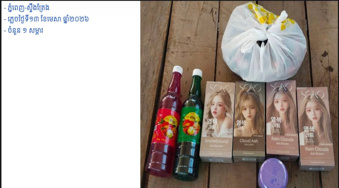 សូមជម្រាបជូនដល់បងប្អូនប្រជាពលរដ្ឋដែលធ្វើដំណើរតាមរថយន្តក្រុងសាធារណៈរបស់រដ្ឋបាលរាជធានីភ្នំពេញ ក្នុងឱកាសពិធីបុណ្យចូលឆ្នាំថ្មីប្រពៃណីជាតិខ្មែរ នៅថ្ងៃទី១៣ ខែមេសា ឆ្នាំ២០២៦ ដែលបានភ្លេចសម្ភារ - image 4