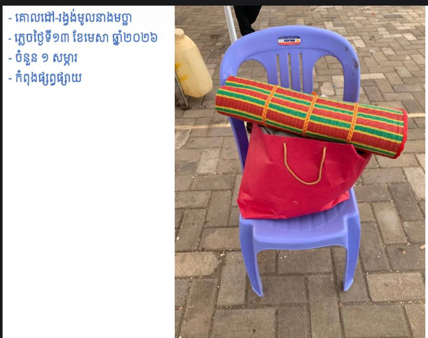 សូមជម្រាបជូនដល់បងប្អូនប្រជាពលរដ្ឋដែលធ្វើដំណើរតាមរថយន្តក្រុងសាធារណៈរបស់រដ្ឋបាលរាជធានីភ្នំពេញ ក្នុងឱកាសពិធីបុណ្យចូលឆ្នាំថ្មីប្រពៃណីជាតិខ្មែរ នៅថ្ងៃទី១៣ ខែមេសា ឆ្នាំ២០២៦ ដែលបានភ្លេចសម្ភារ - image 5