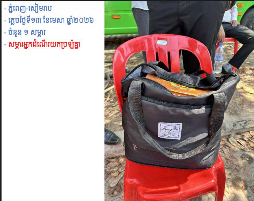 សូមជម្រាបជូនដល់បងប្អូនប្រជាពលរដ្ឋដែលធ្វើដំណើរតាមរថយន្តក្រុងសាធារណៈរបស់រដ្ឋបាលរាជធានីភ្នំពេញ ក្នុងឱកាសពិធីបុណ្យចូលឆ្នាំថ្មីប្រពៃណីជាតិខ្មែរ នៅថ្ងៃទី១៣ ខែមេសា ឆ្នាំ២០២៦ ដែលបានភ្លេចសម្ភារ - image 9