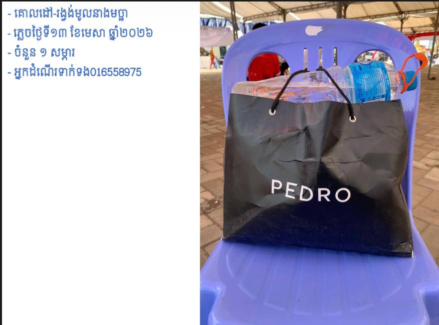 សូមជម្រាបជូនដល់បងប្អូនប្រជាពលរដ្ឋដែលធ្វើដំណើរតាមរថយន្តក្រុងសាធារណៈរបស់រដ្ឋបាលរាជធានីភ្នំពេញ ក្នុងឱកាសពិធីបុណ្យចូលឆ្នាំថ្មីប្រពៃណីជាតិខ្មែរ នៅថ្ងៃទី១៣ ខែមេសា ឆ្នាំ២០២៦ ដែលបានភ្លេចសម្ភារ - image 10