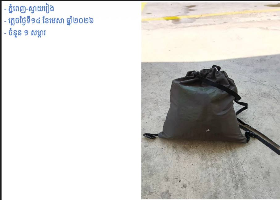 សូមជម្រាបជូនដល់បងប្អូនប្រជាពលរដ្ឋដែលធ្វើដំណើរតាមរថយន្តក្រុងសាធារណៈរបស់រដ្ឋបាលរាជធានីភ្នំពេញ ក្នុងឱកាសពិធីបុណ្យចូលឆ្នាំថ្មីប្រពៃណីជាតិខ្មែរ នៅថ្ងៃទី១៤ ខែមេសា ឆ្នាំ២០២៦ ដែលបានភ្លេចសម្ភារ - image 3