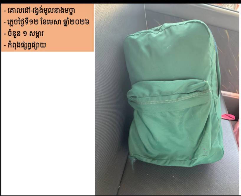 រថយន្តក្រុងសាធារណៈដែលរៀបចំដោយរដ្ឋបាលរាជធានីភ្នំពេញ បានត្រៀមរួចរាល់ ទាំងរថយន្ត ទាំងអ្នកបើកបរ និងមានទឹកពិសាបរិសុទ្ធដោយឥតគិតថ្លៃ នៅតាមគោលដៅចេញដំណើរនីមួយៗ សម្រាប់ដឹកជញ្ជូនបងប្អូនប្រជាពលរដ្ឋ ក្នុងការធ្វើដំណើរទៅលេងស្រុកកំណើត ជួបជុំបងប្អូនគ្រួសារ ក្នុងឱកាសអបអរសាទរពិធីបុណ្យចូលឆ្នាំប្រពៃណីជាតិខ្មែរ  - image 3