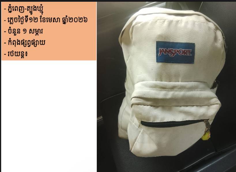 រថយន្តក្រុងសាធារណៈដែលរៀបចំដោយរដ្ឋបាលរាជធានីភ្នំពេញ បានត្រៀមរួចរាល់ ទាំងរថយន្ត ទាំងអ្នកបើកបរ និងមានទឹកពិសាបរិសុទ្ធដោយឥតគិតថ្លៃ នៅតាមគោលដៅចេញដំណើរនីមួយៗ សម្រាប់ដឹកជញ្ជូនបងប្អូនប្រជាពលរដ្ឋ ក្នុងការធ្វើដំណើរទៅលេងស្រុកកំណើត ជួបជុំបងប្អូនគ្រួសារ ក្នុងឱកាសអបអរសាទរពិធីបុណ្យចូលឆ្នាំប្រពៃណីជាតិខ្មែរ  - image 6