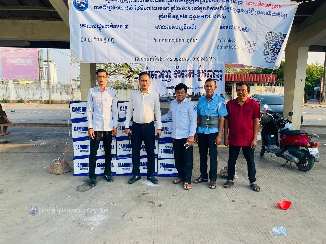 ទិដ្ឋភាព បងប្អូនប្រជាពលរដ្ឋមកទទួលសេវារថយន្ដក្រុងសាធារណ: " ជិះដោយមិនបង់ប្រាក់ " ពីរាជធានីភ្នំពេញទៅតាមបណ្តាខេត្ត និងពីបណ្ដាខេត្ដមករាជធានីភ្នំពេញ នៅថ្ងៃដឹកជញ្ជូនទី៣នាព្រឹក ថ្ងៃទី១៦ ខែមេសា ឆ្នាំ២០២៦។ - image 21