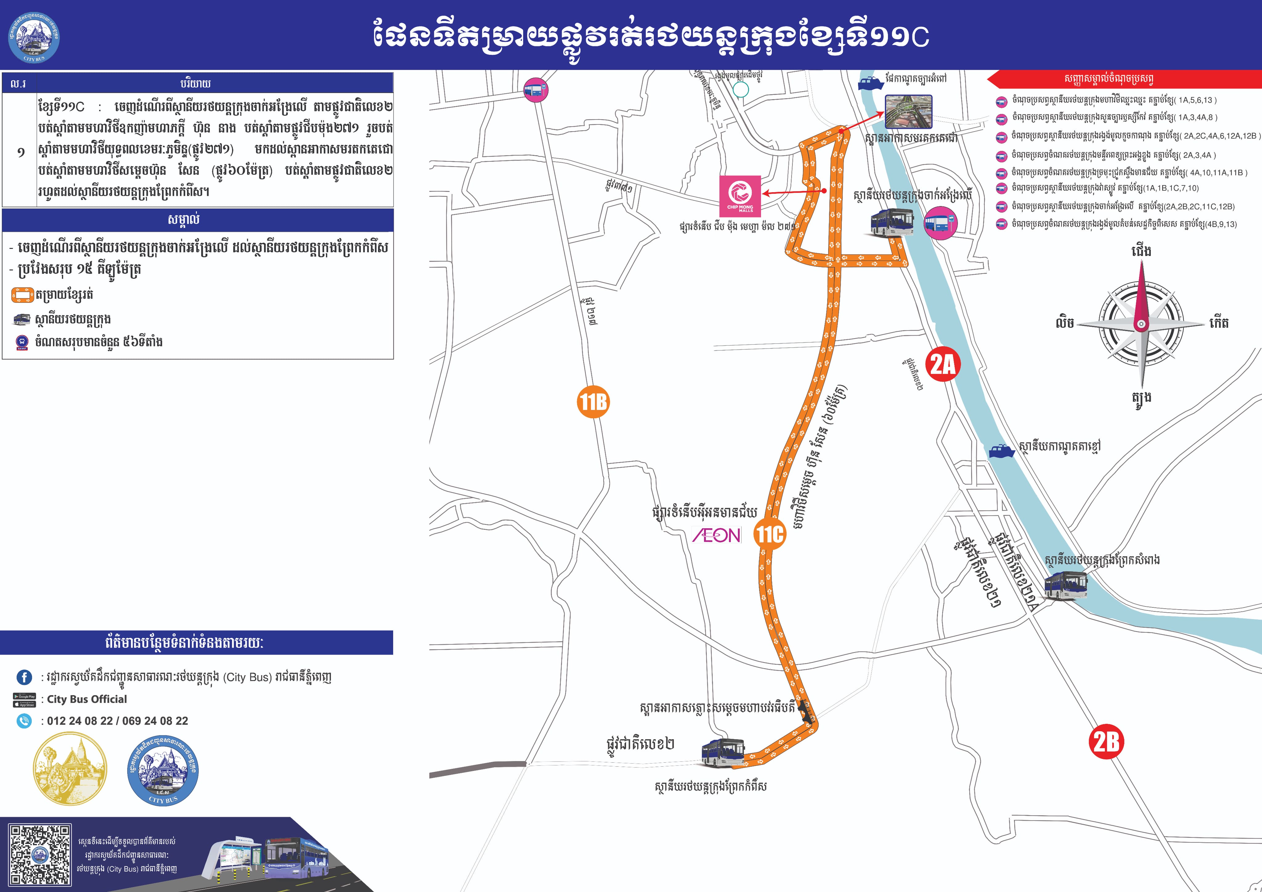 Route 11C