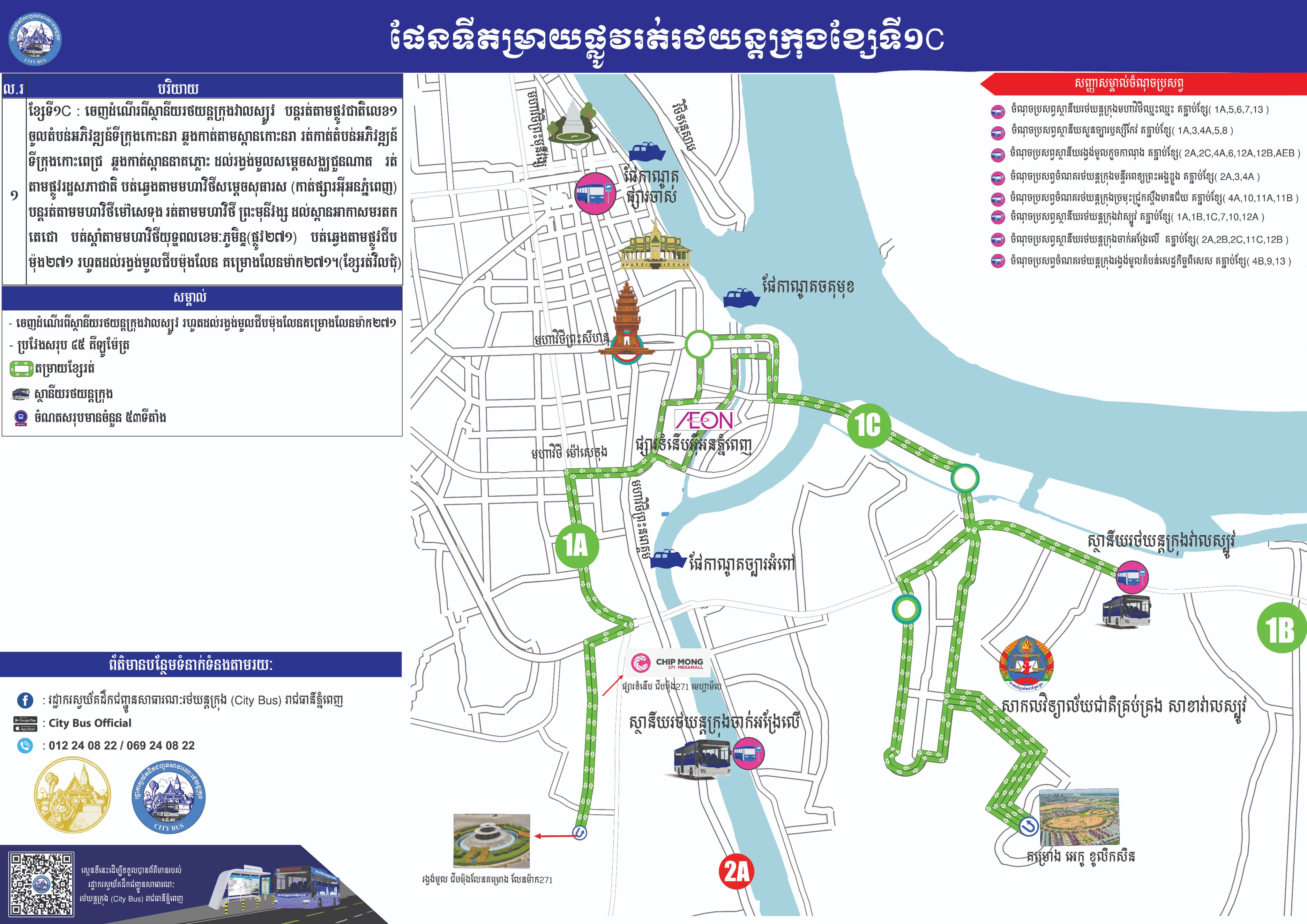 Route 1C