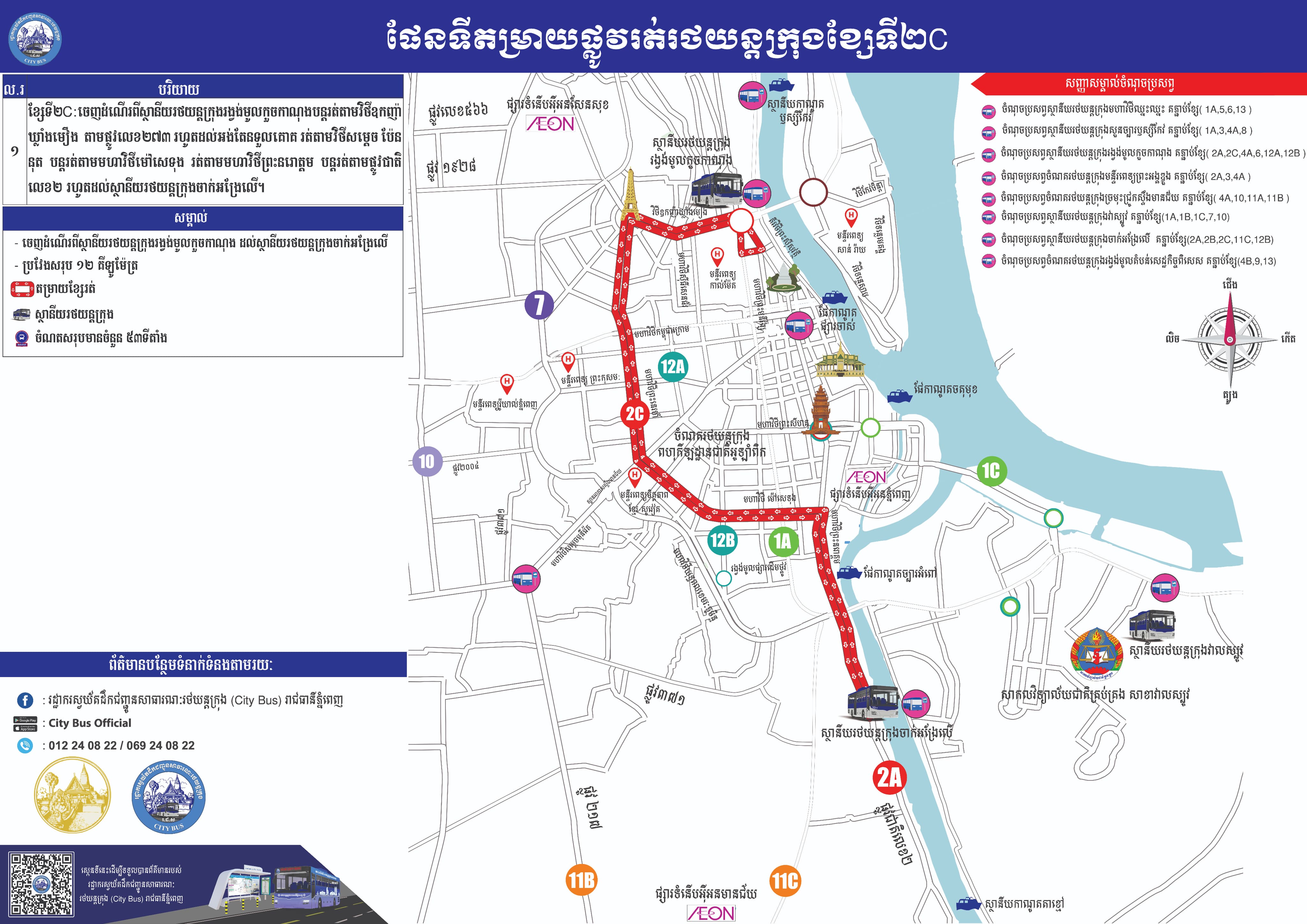 Route 2C
