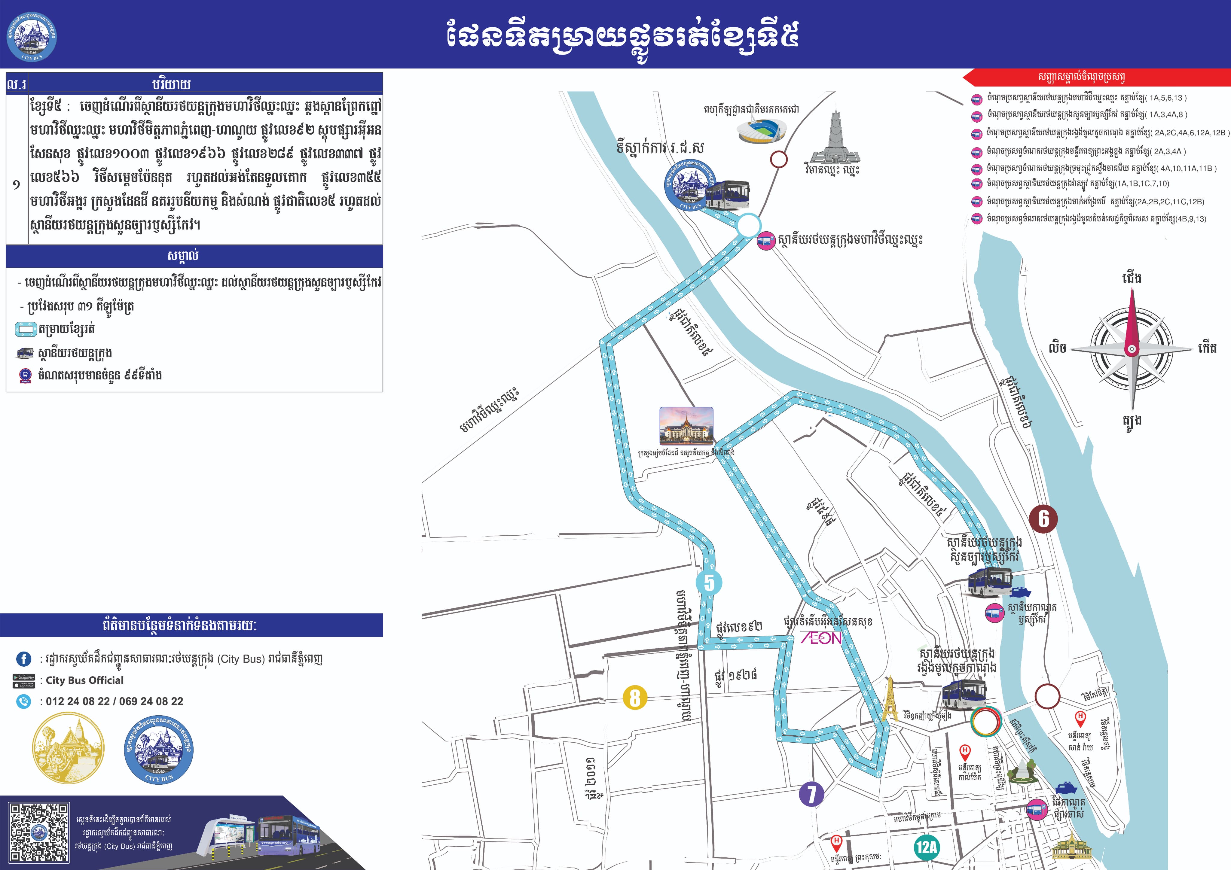 Route 5